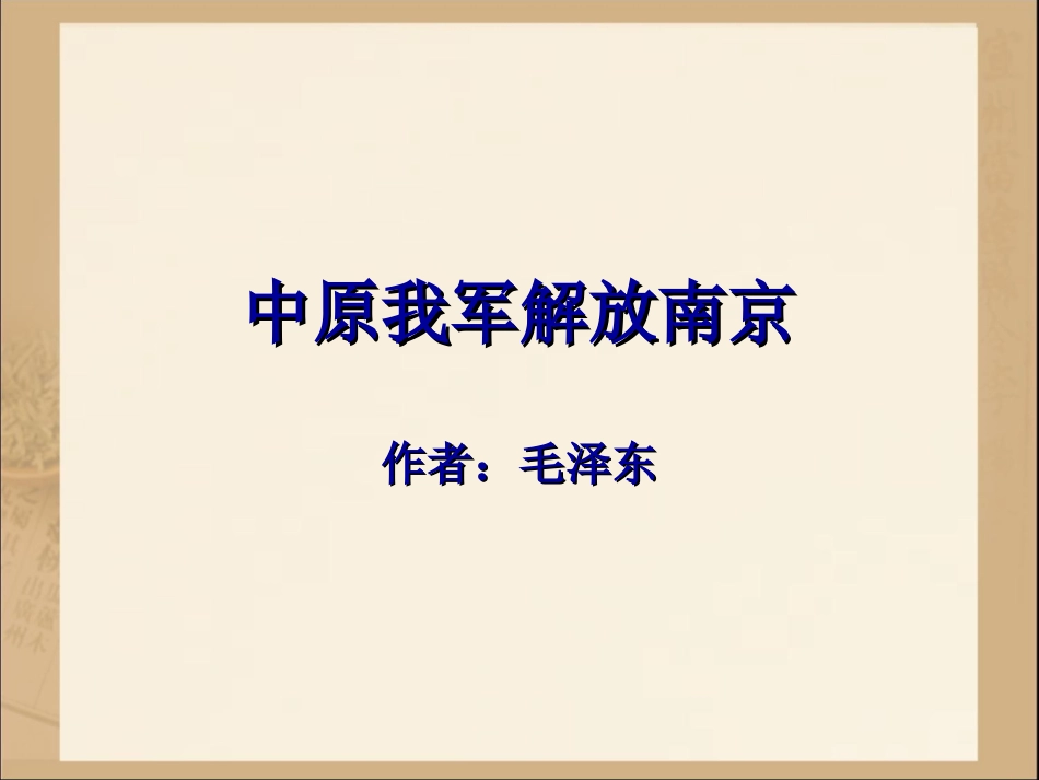 《新闻两则》课件2[1]_第1页