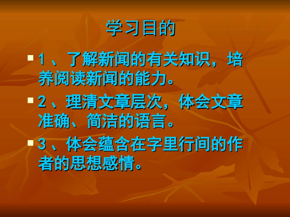 《新闻两则》课件2[1]_第2页