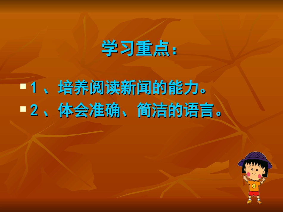 《新闻两则》课件2[1]_第3页