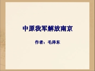 《新闻两则》课件2[1]