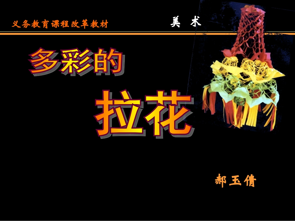 第14课多彩的拉花_第3页