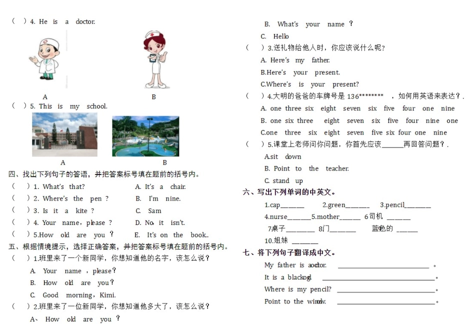2018外研版三年级英语上册期末试卷_第2页
