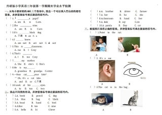 2018外研版三年级英语上册期末试卷