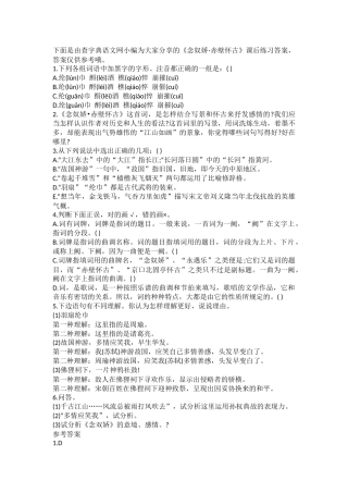 念奴娇课后作业