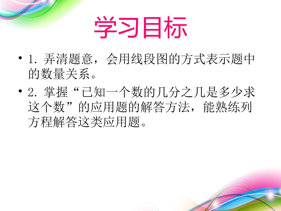 已知一个数的几分之几是多少求这个数_第2页
