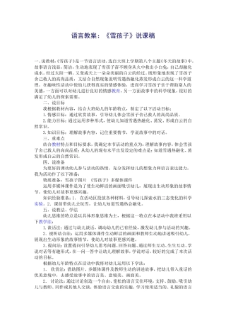 语言教案：《雪孩子》说课稿