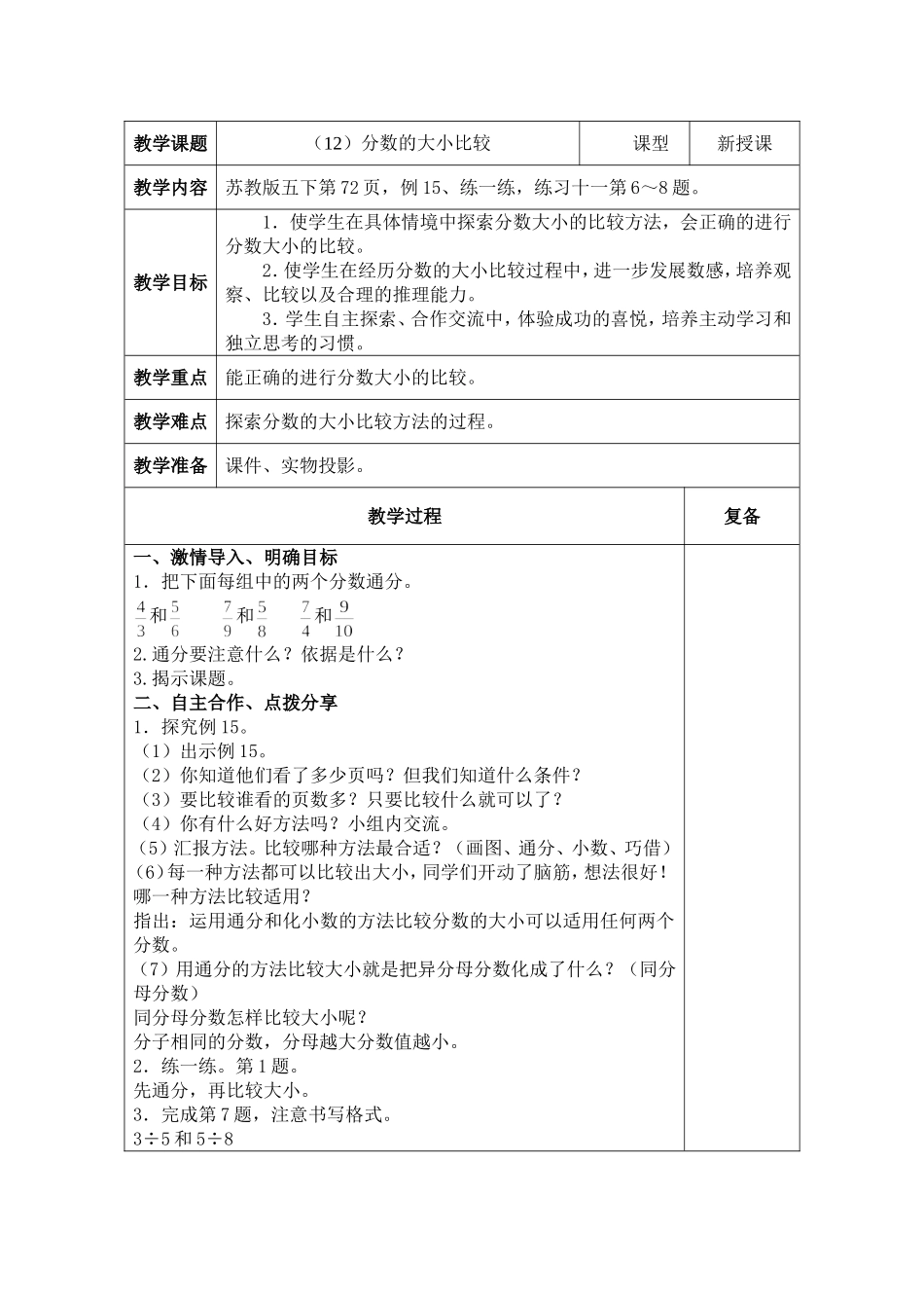 分数的大小比较_第1页