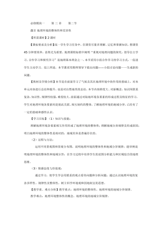 地理环境的整体性和差异性MicrosoftWord2003文档