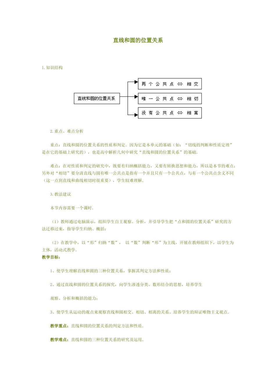直线和圆的位置关系-(2)_第1页