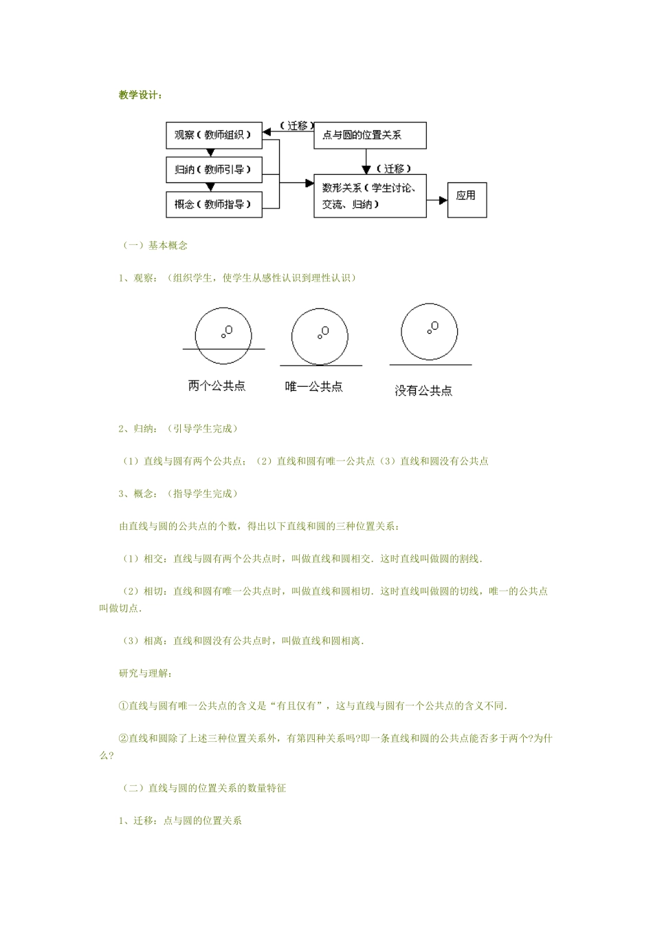 直线和圆的位置关系-(2)_第2页