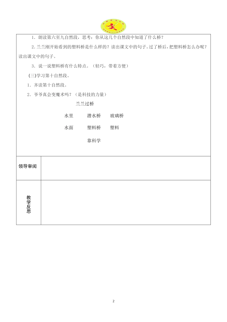 32组内公开课《兰兰过桥》教学设计_第2页