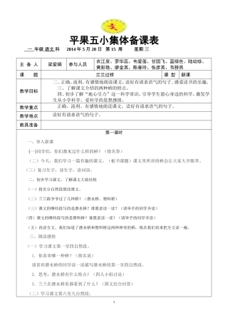 32组内公开课《兰兰过桥》教学设计