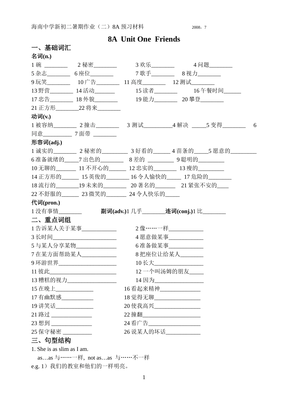 8A预习材料wps_第1页