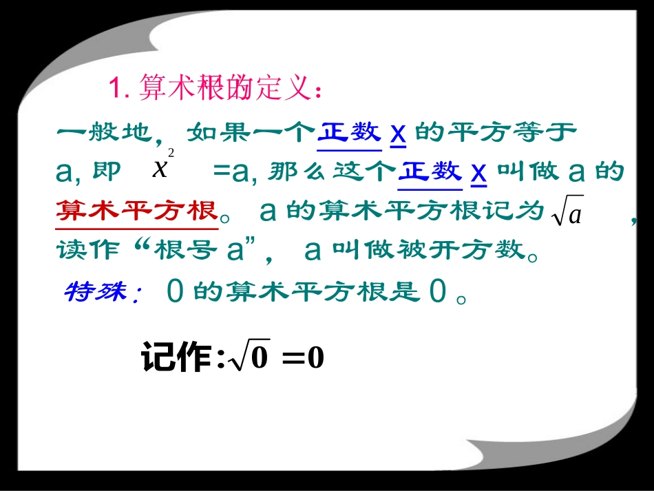 实数知识体系构建课件_第3页