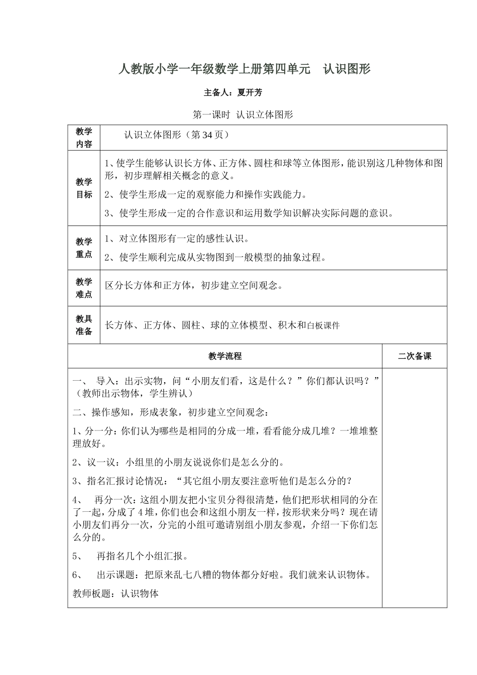 人教版小学一年级数学上册第四单元认识图形_第1页