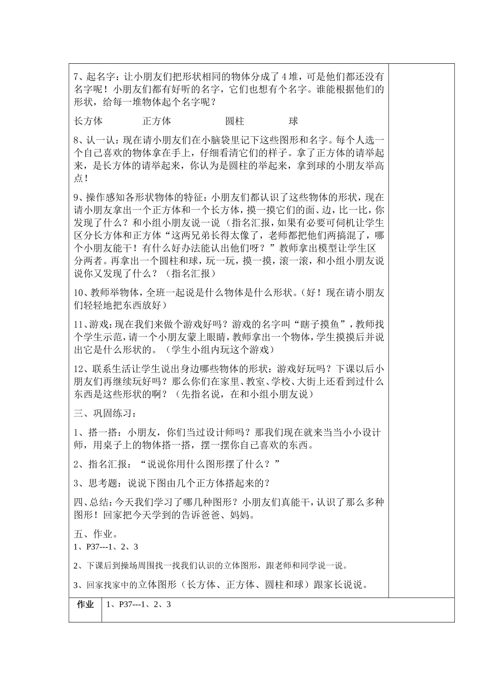 人教版小学一年级数学上册第四单元认识图形_第2页