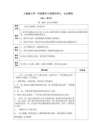 人教版小学一年级数学上册第四单元认识图形