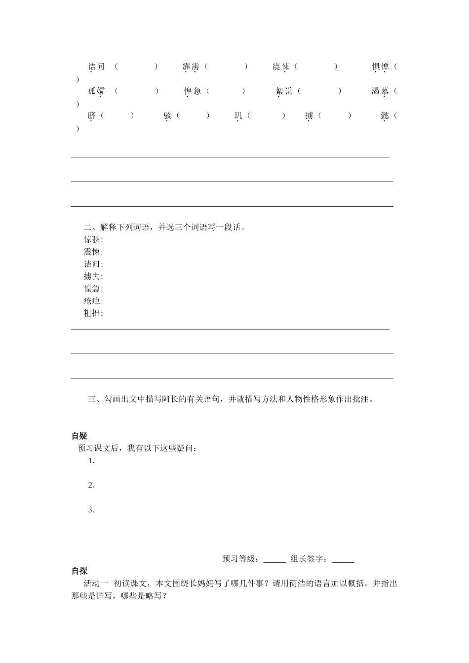 (部编)初中语文人教2011课标版七年级下册9-阿长与《山海经》教案_第2页