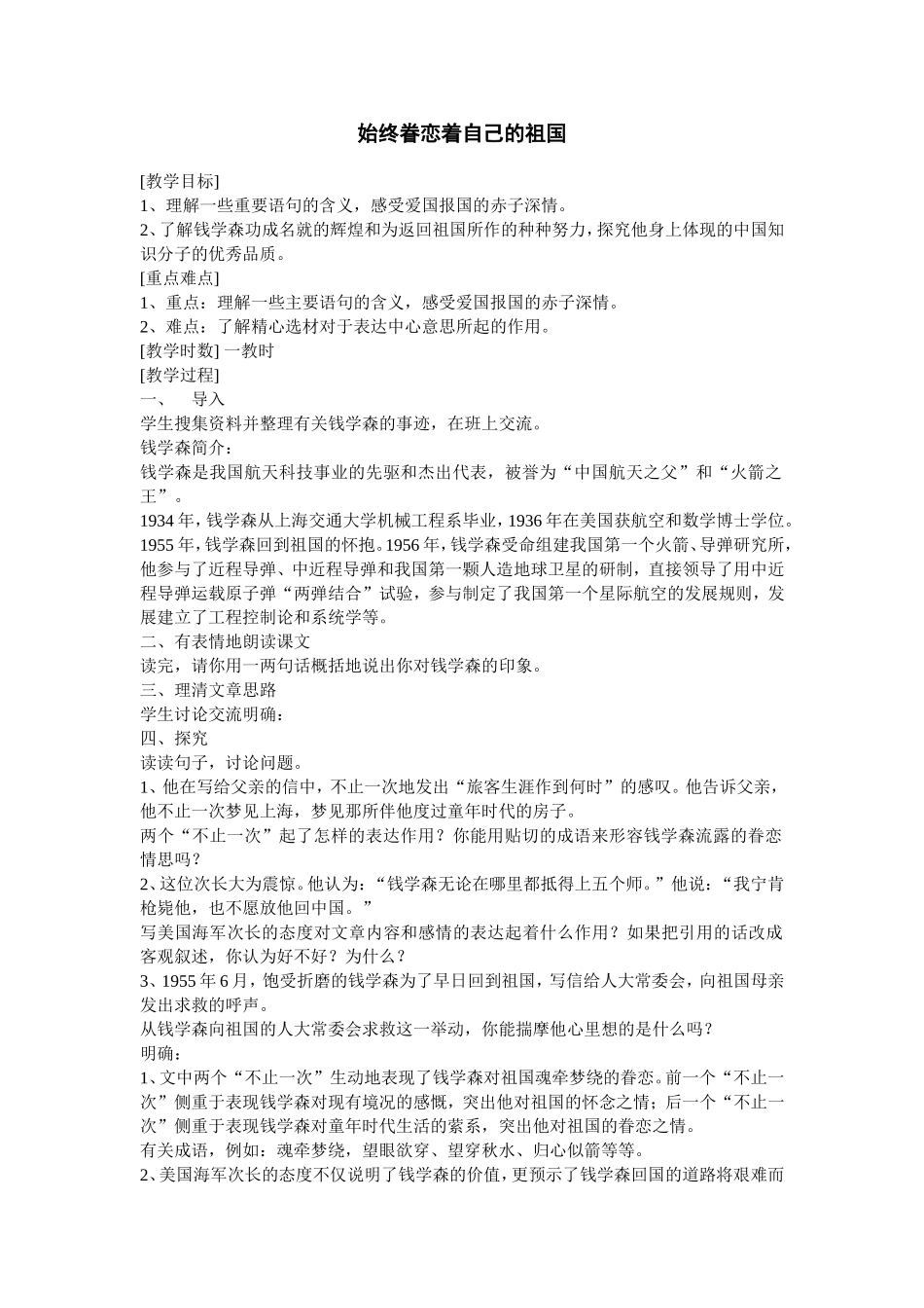 始终眷恋着自己的祖国_第1页