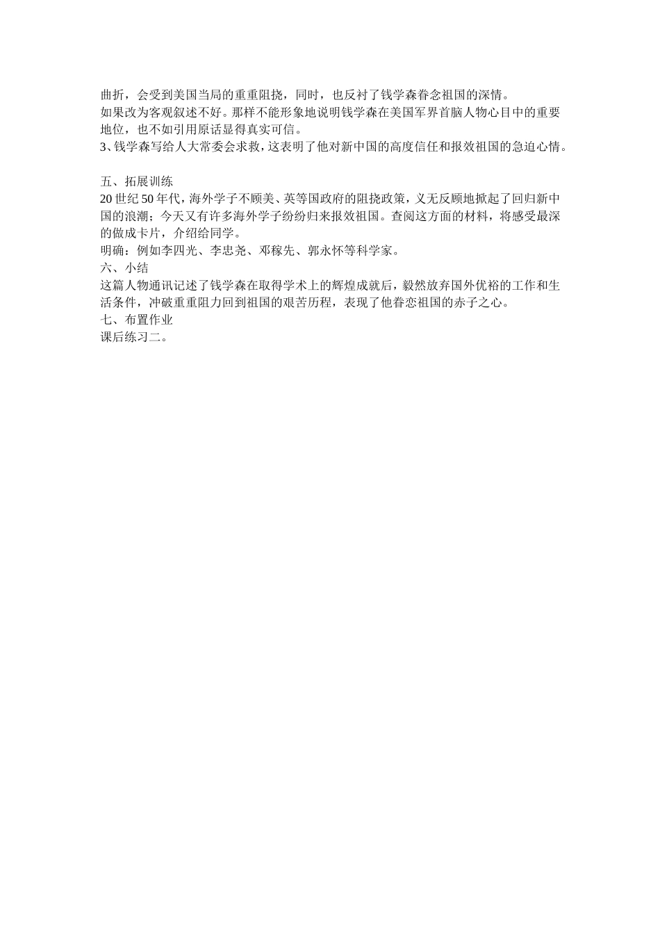 始终眷恋着自己的祖国_第2页