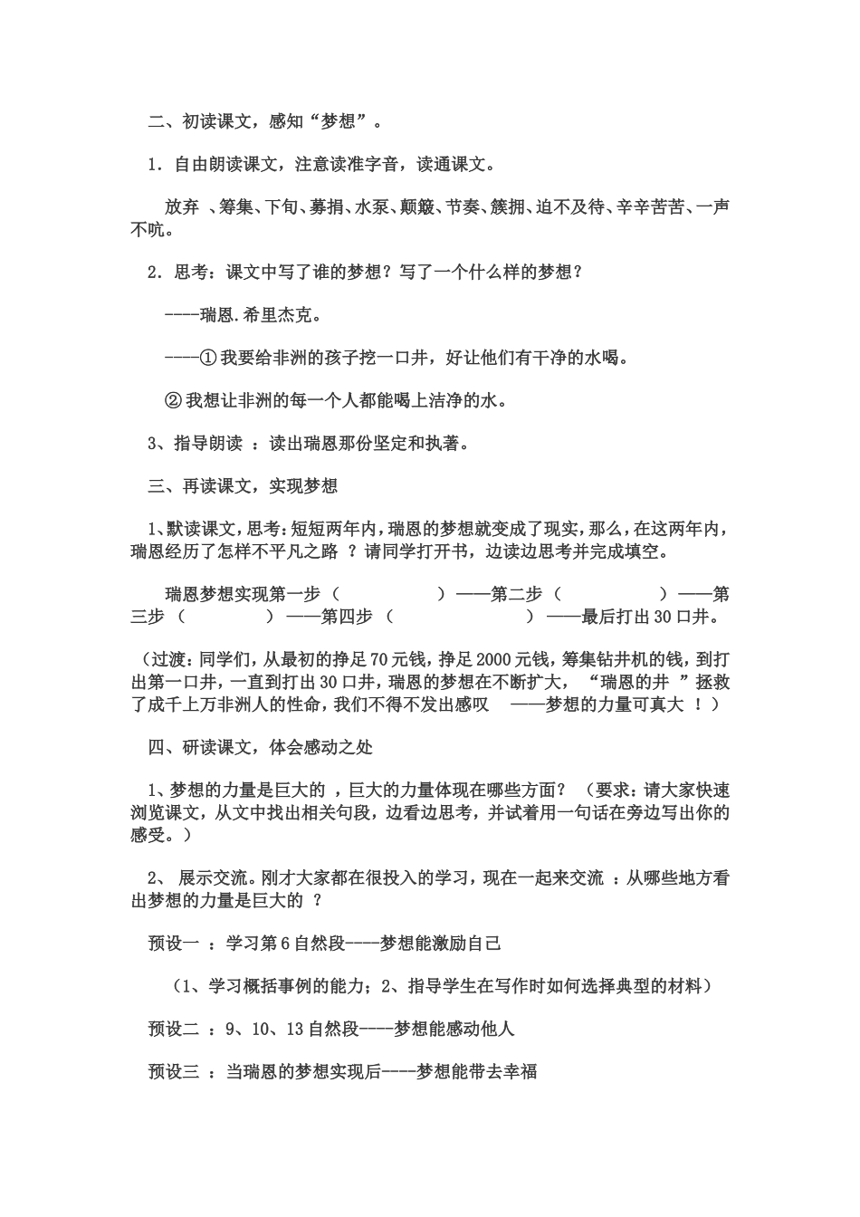 17梦想的力量教学设计_第2页