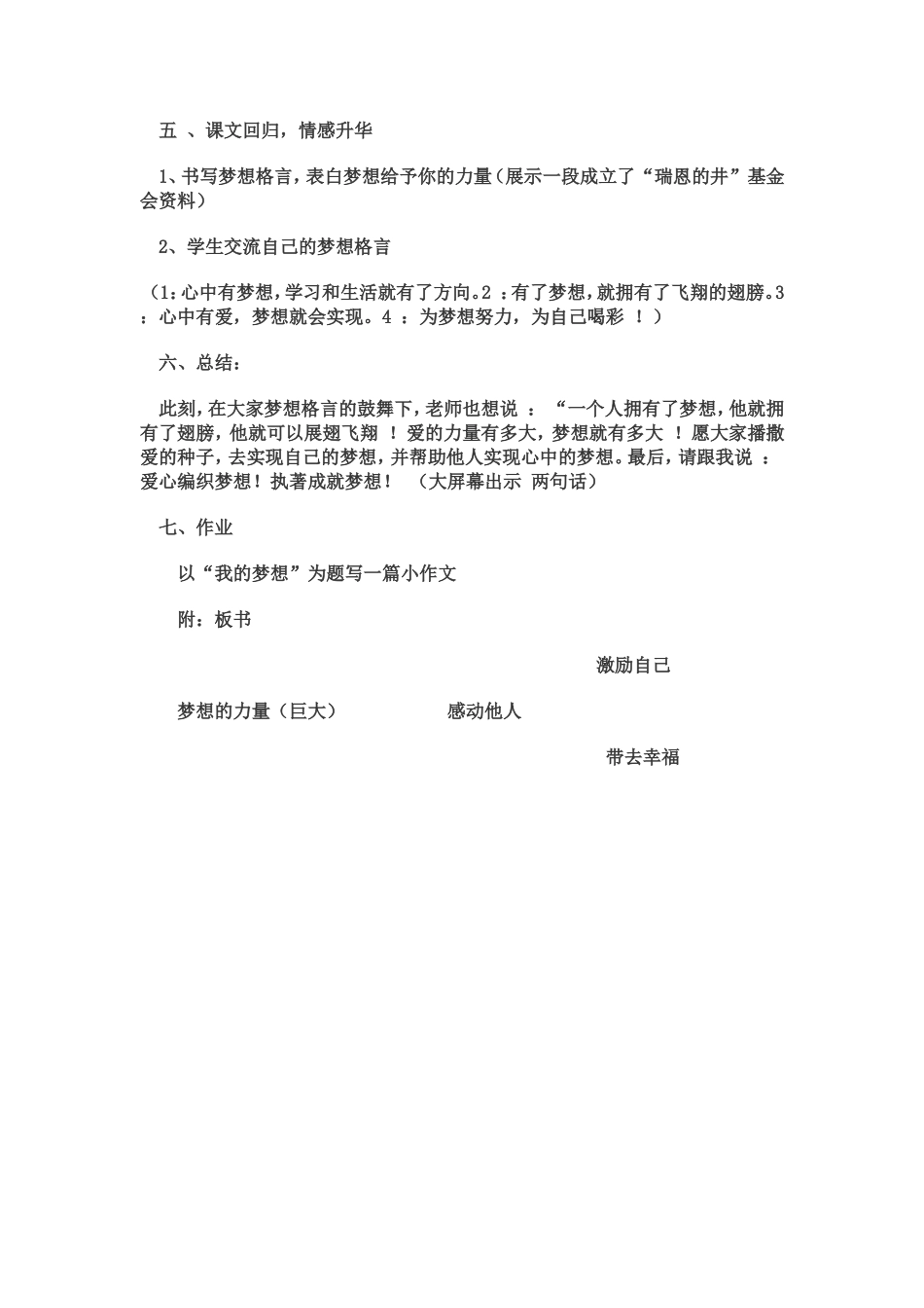 17梦想的力量教学设计_第3页