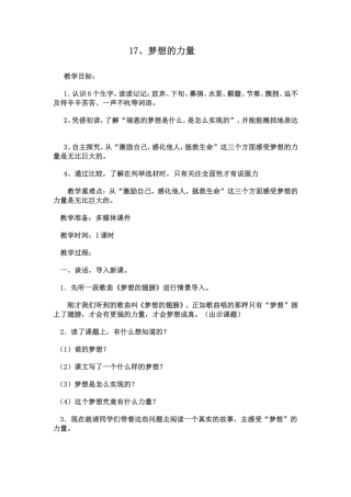 17梦想的力量教学设计