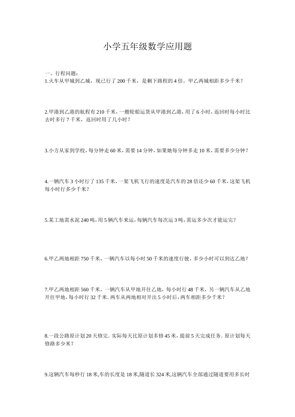 小学五年级数学应用题_第1页