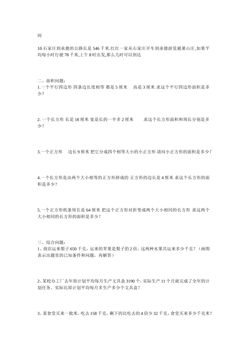 小学五年级数学应用题_第2页