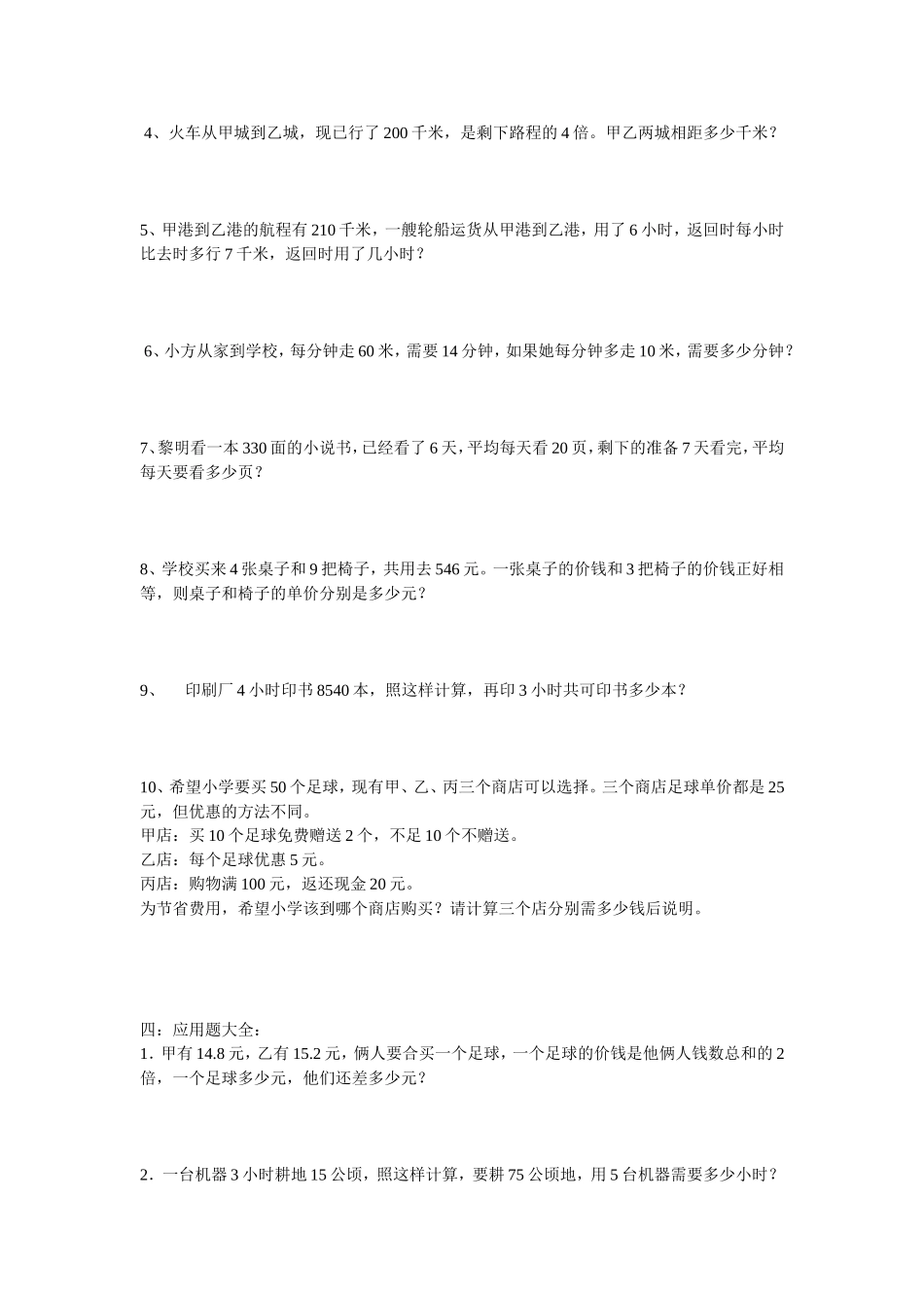 小学五年级数学应用题_第3页