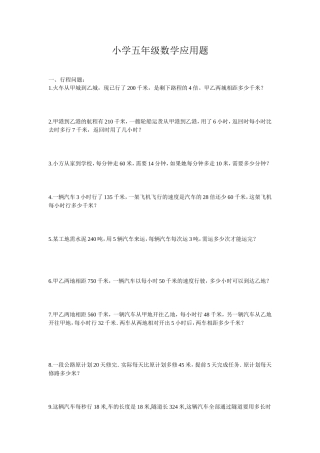 小学五年级数学应用题