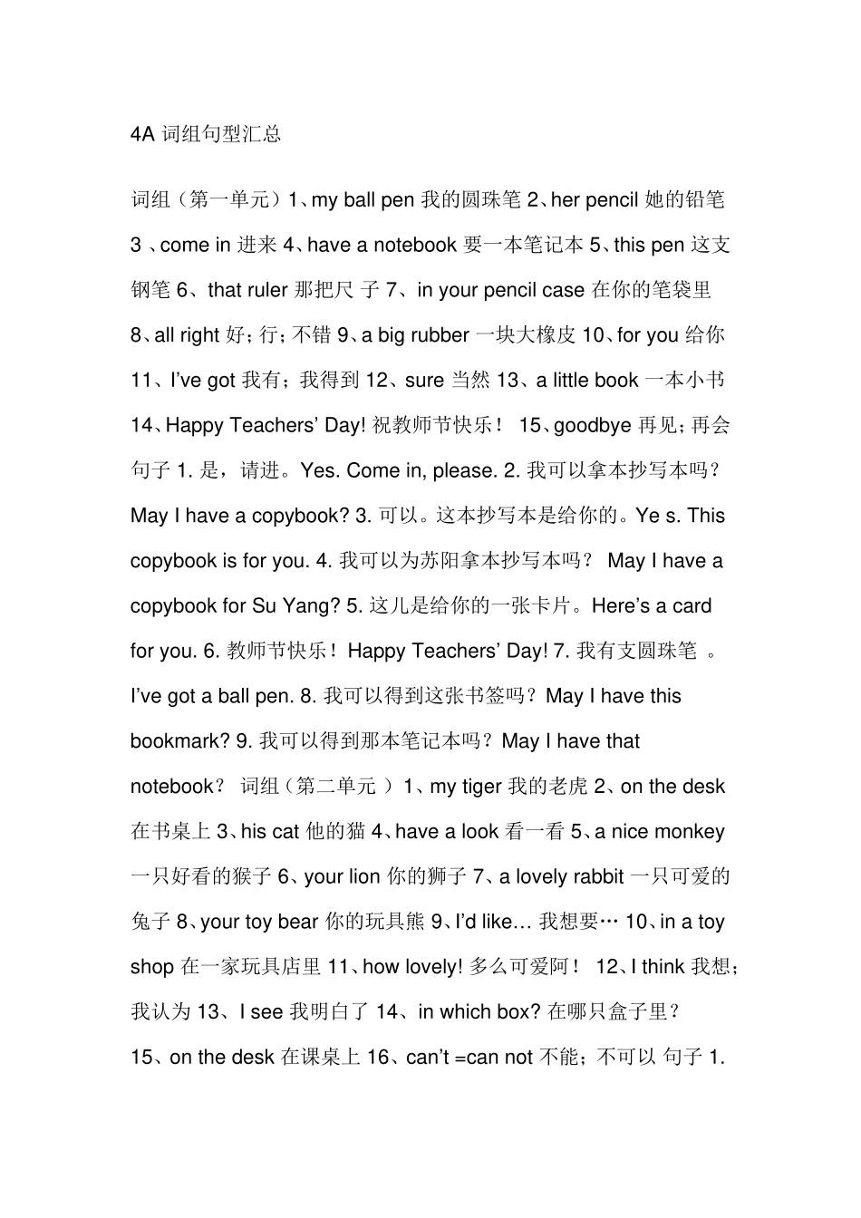 4A词组句型汇总_第1页