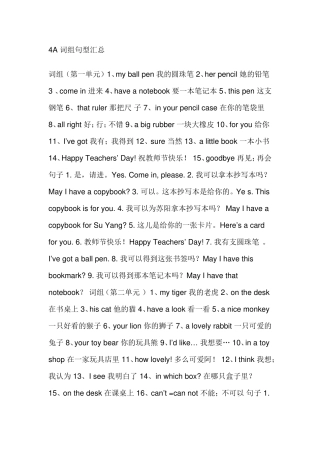 4A词组句型汇总