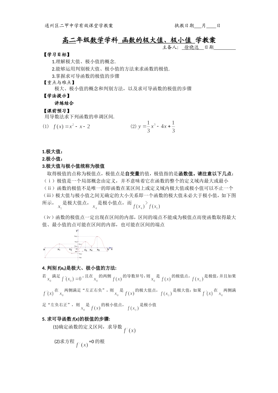 函数的极大值、极小值_第1页
