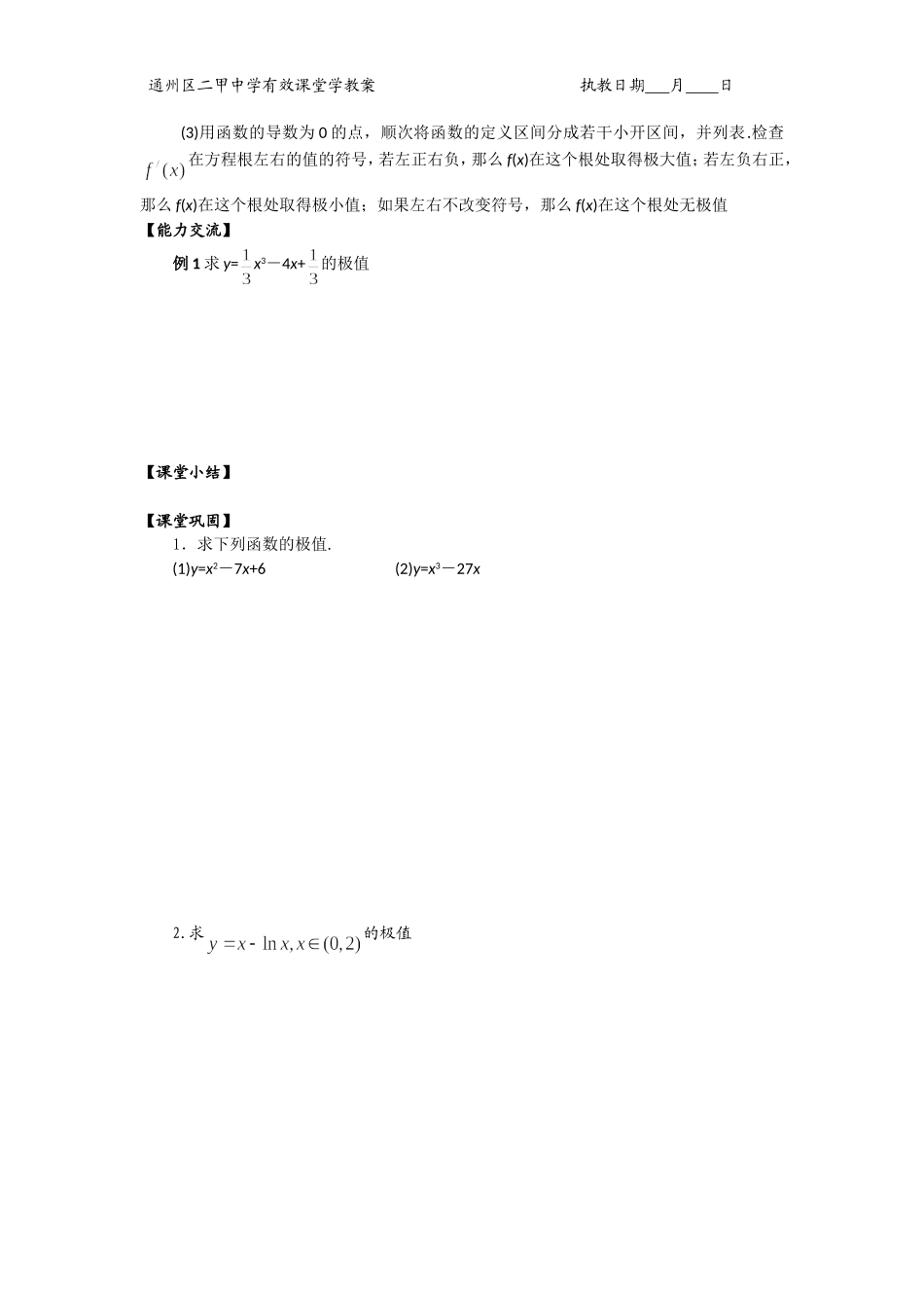 函数的极大值、极小值_第2页