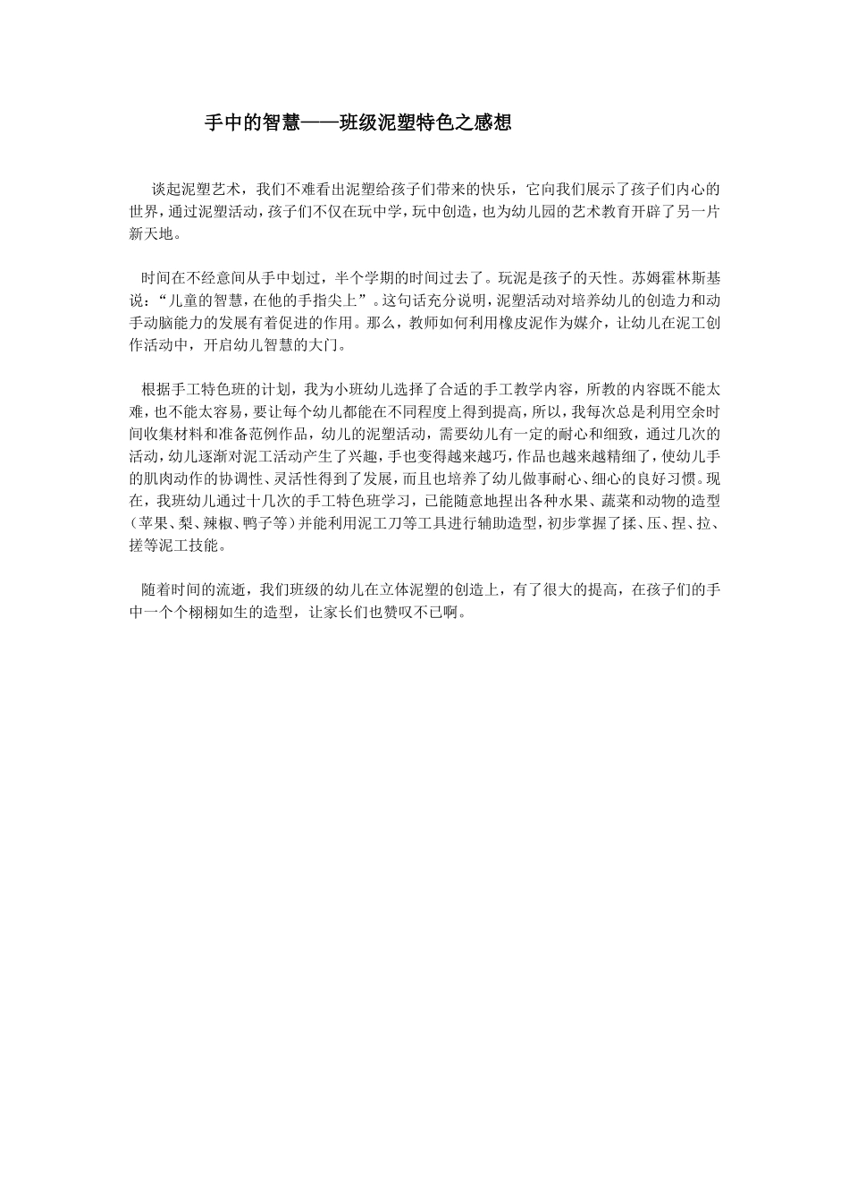 幼儿保护牙齿教案!-(2)_第1页