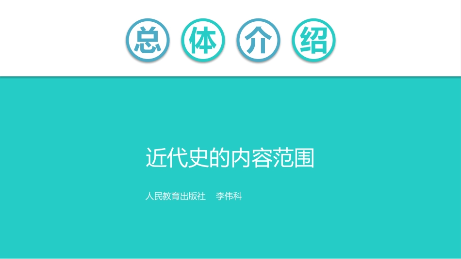 近代史的内容范围_第1页