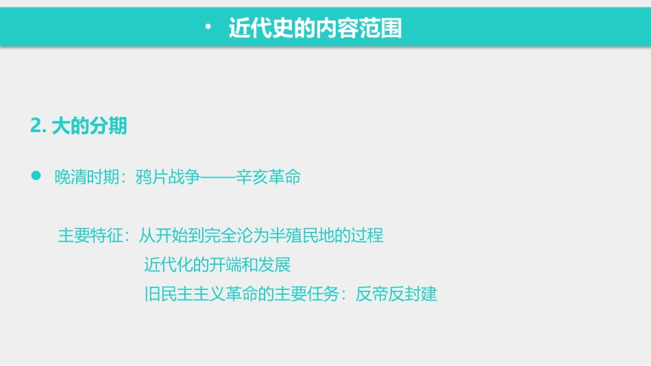 近代史的内容范围_第3页