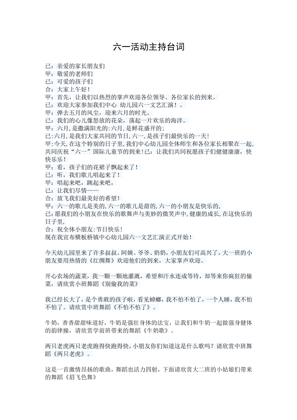 六一活动主持台词_第1页