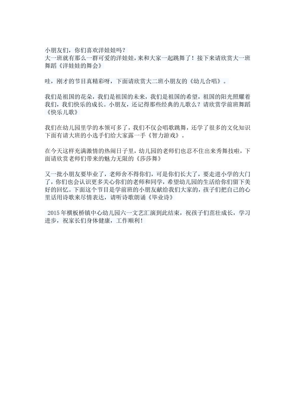 六一活动主持台词_第2页