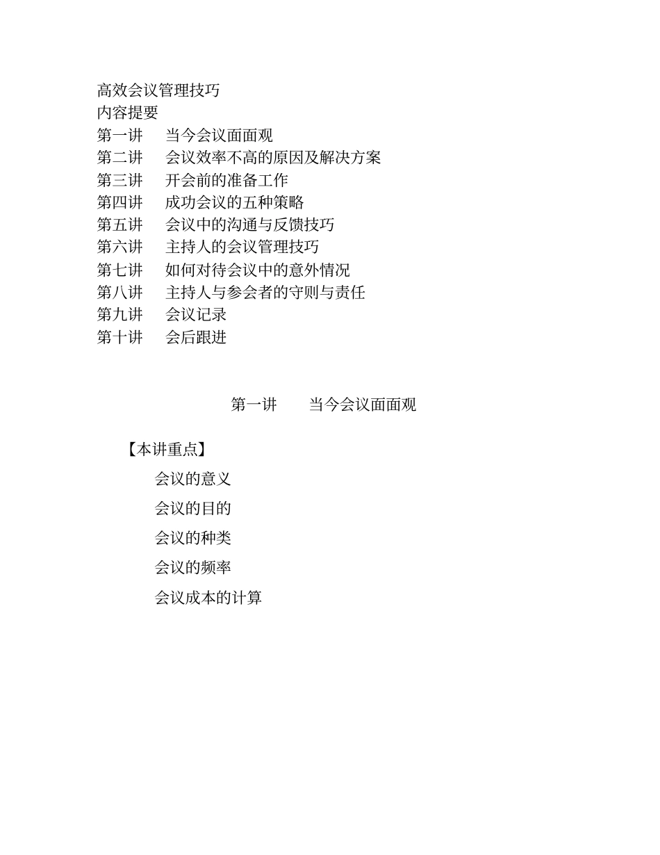 企业会议管理培训课程_第1页