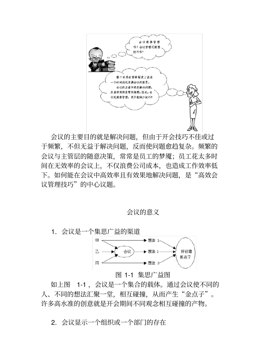 企业会议管理培训课程_第2页