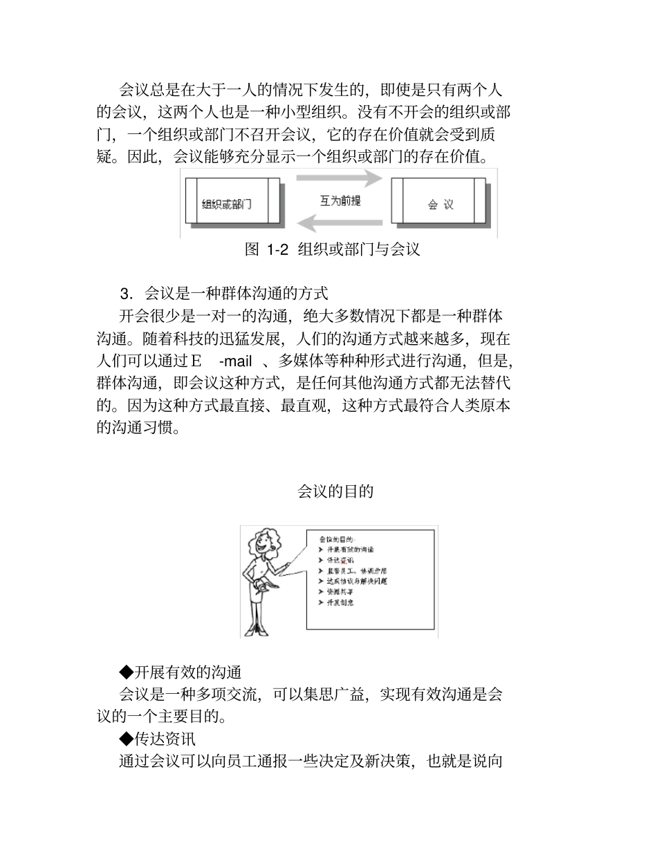 企业会议管理培训课程_第3页