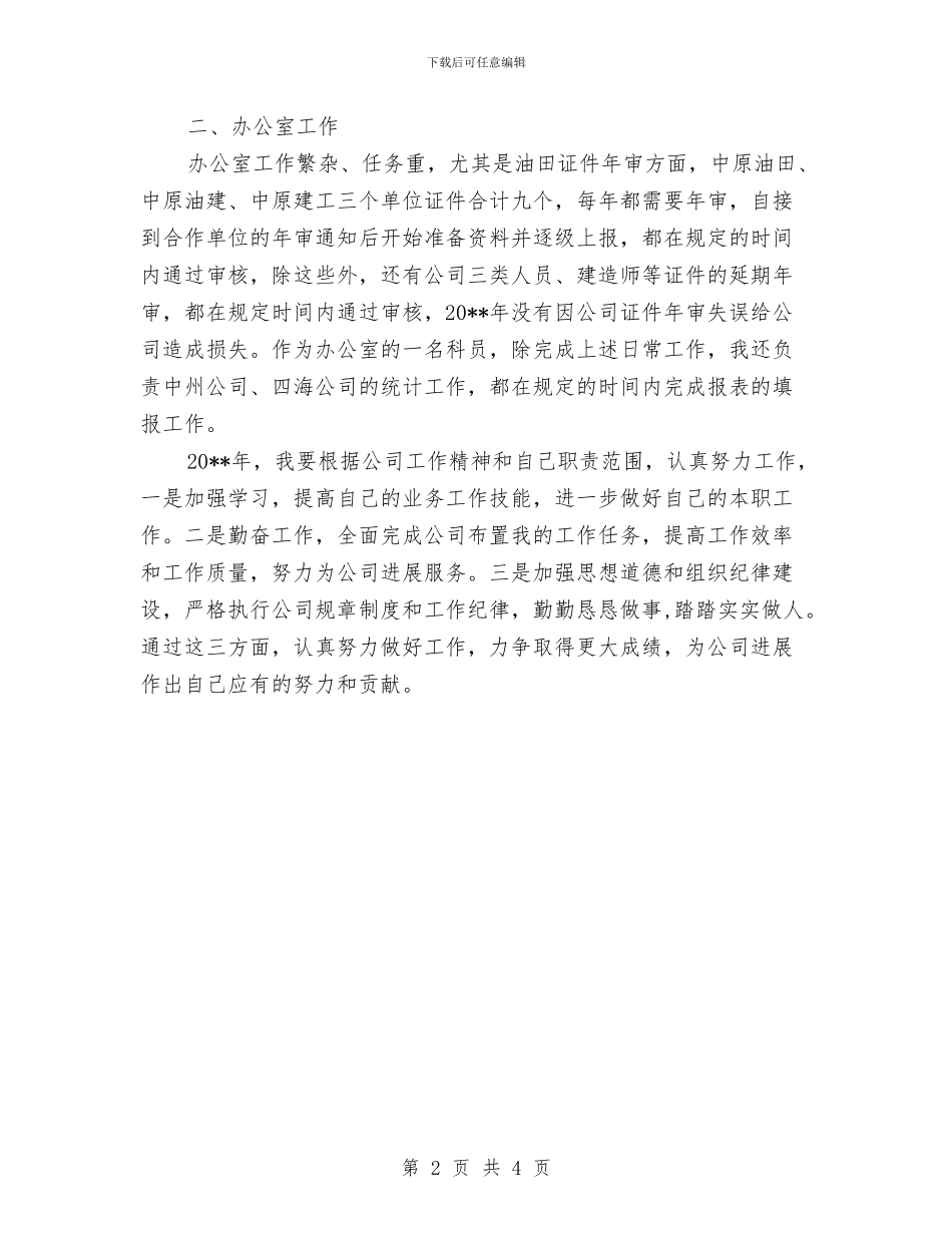 公司财务会计个人工作总结与公司财务会计年底个人总结汇编_第2页