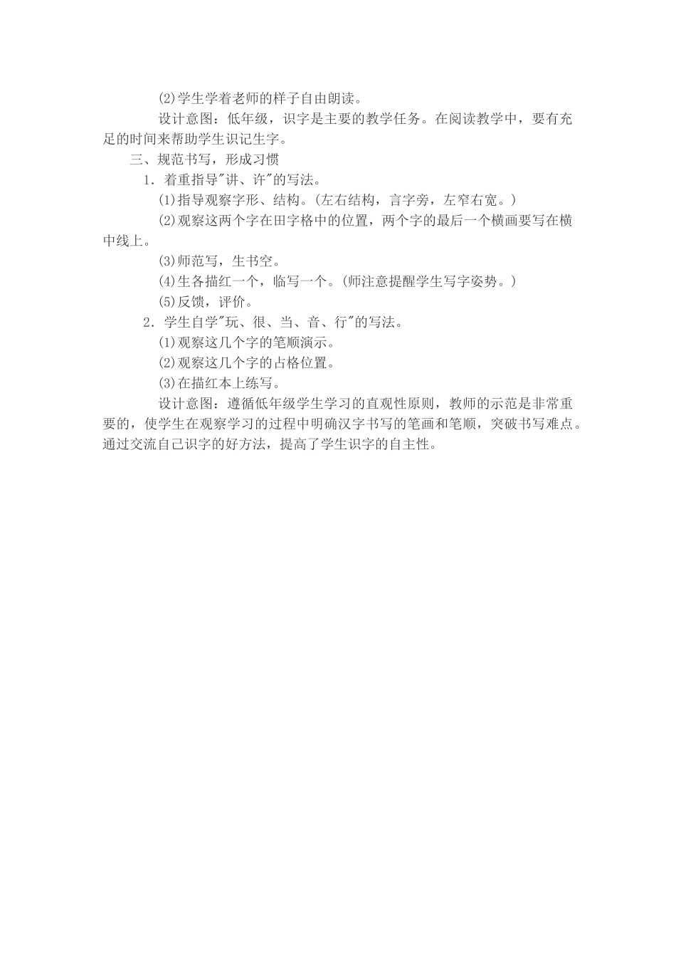 (部编)人教语文2011课标版一年级下册《怎么都快乐》第一课时教学设计-(2)_第2页