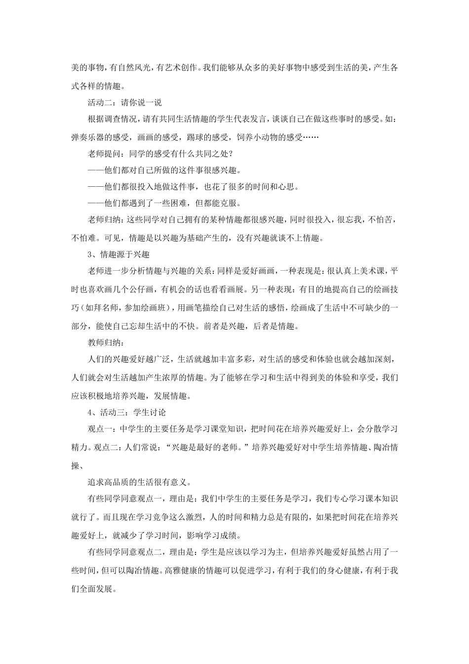《多彩的生活情趣》教案2_第2页