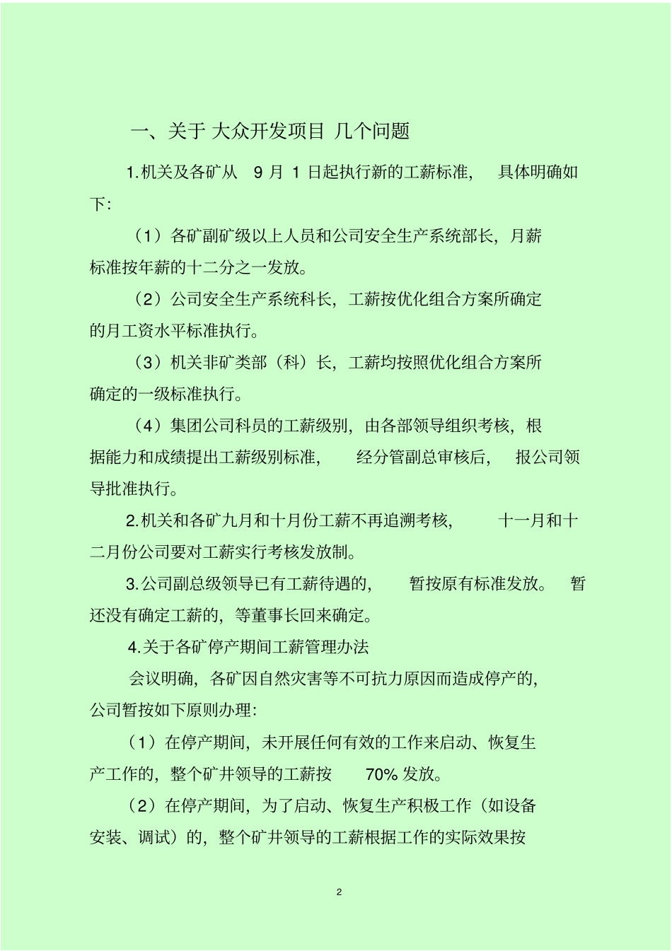 企业会议纪要范文_第2页