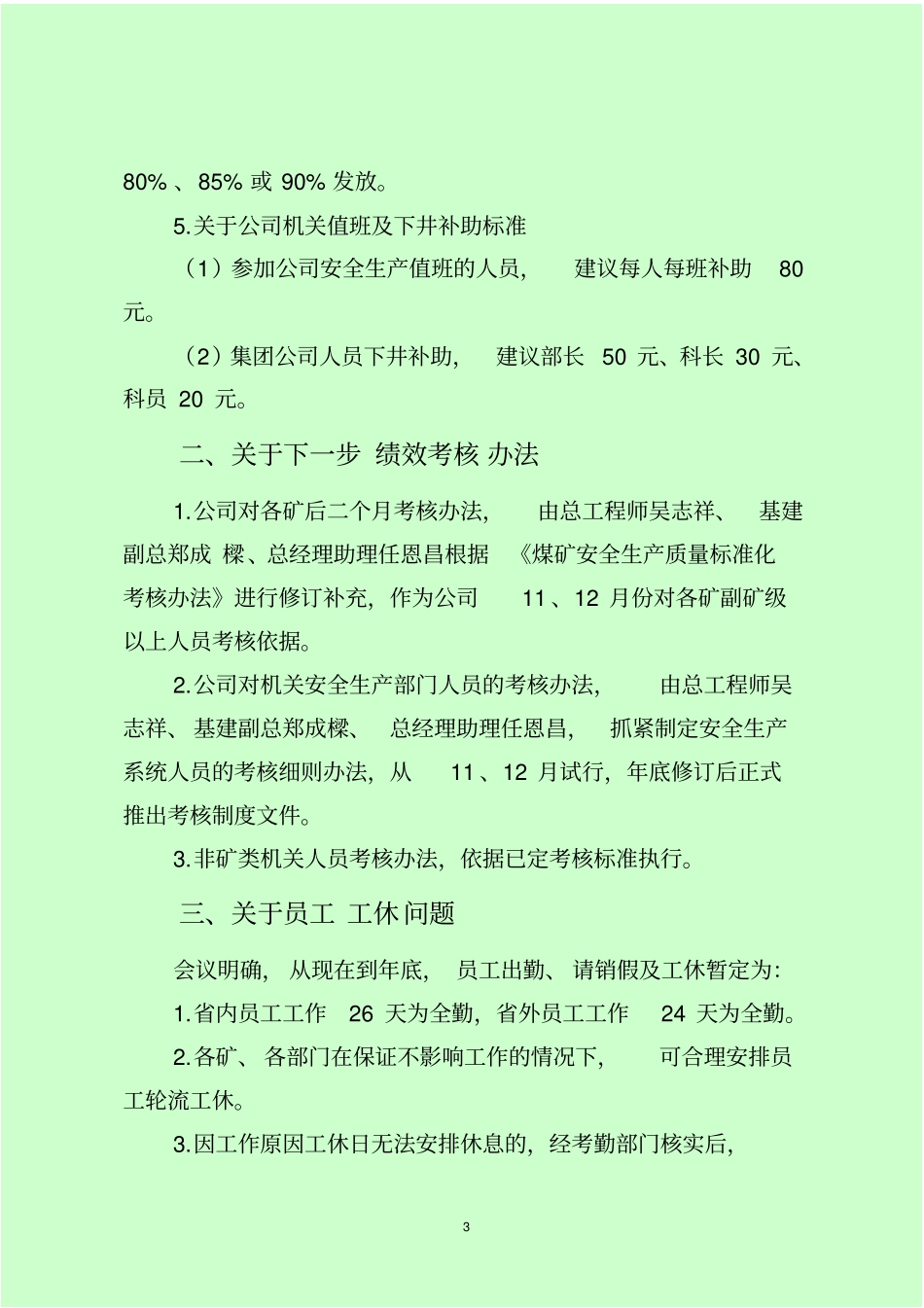 企业会议纪要范文_第3页