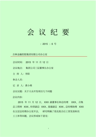 企业会议纪要范文