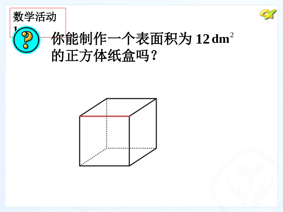 实数-数学活动_第2页